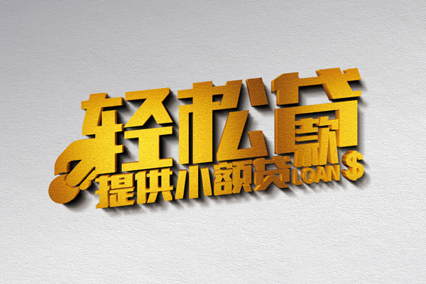 上海周转靠谱个人借钱-上海周转个人借贷电话号码-上海周转小额贷款正规的