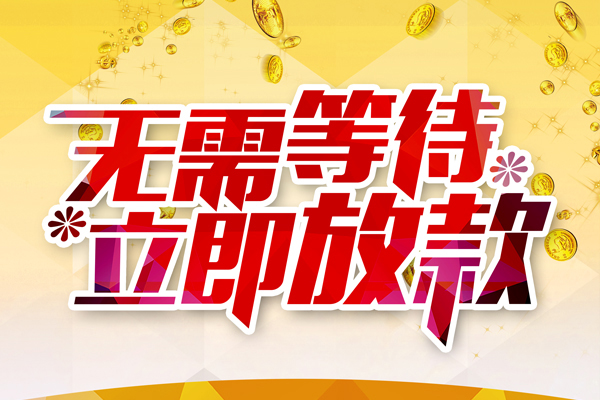 上海周转本地私借-上海周转私人贷款-上海周转短借急用钱
