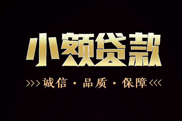 上海周转快速借钱-上海周转应急贷款-上海周转哪里可以民间借贷