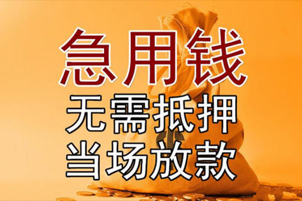 上海周转小额贷款当天放款-上海周转短拆垫资-上海周转贷款网
