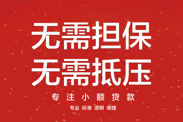 上海周转信用贷款哪家好-上海周转空放借钱-上海周转个人贷款