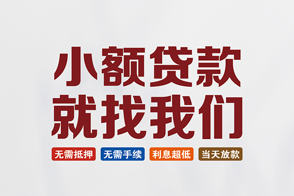 上海周转贷款包过当天放款-上海周转私人私人借贷-上海周转上门空放