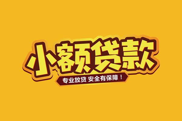 上海周转私借空放短借-上海周转短借私借空放-上海周转哪里可以借钱