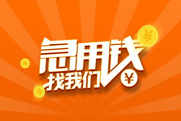 上海周转个人贷款-上海周转个人贷款-上海周转贷款公司电话号码