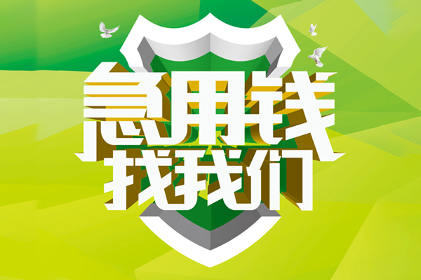 上海周转民间借贷无抵押-上海周转贷款只要身份证贷款-上海周转私人借贷私借