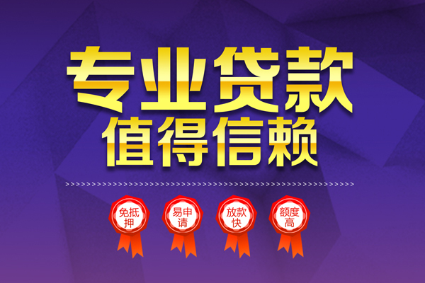上海周转哪里有小额贷款-上海周转私人身份证贷款-上海周转无抵押个人贷款