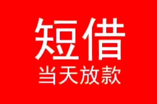 上海周转私人装修贷款-上海周转小额信用贷款-上海周转私人私借