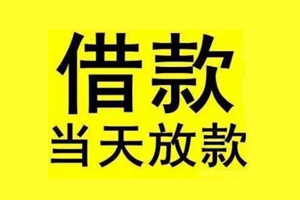 上海周转私人私人借贷-上海周转借款当天放款水钱-上海周转个人借贷放款