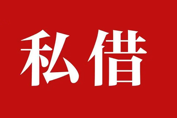 上海周转私人空放二次私借-上海周转地区公积金信用贷款-上海周转无抵押信用贷款
