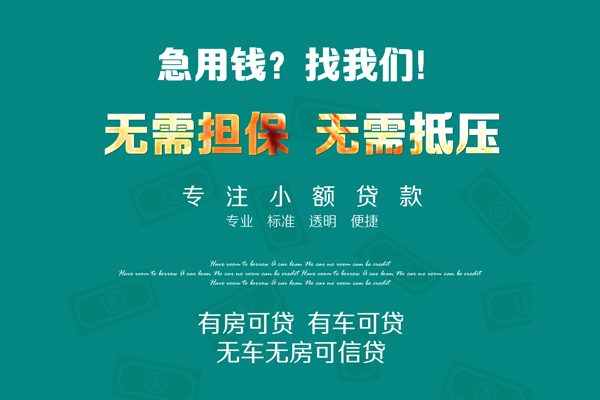 上海周转借钱急用
